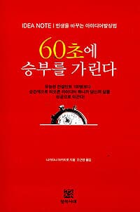 60초에 승부를 가린다