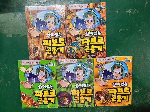 살아있는 파브르 곤충기1-5(만화)