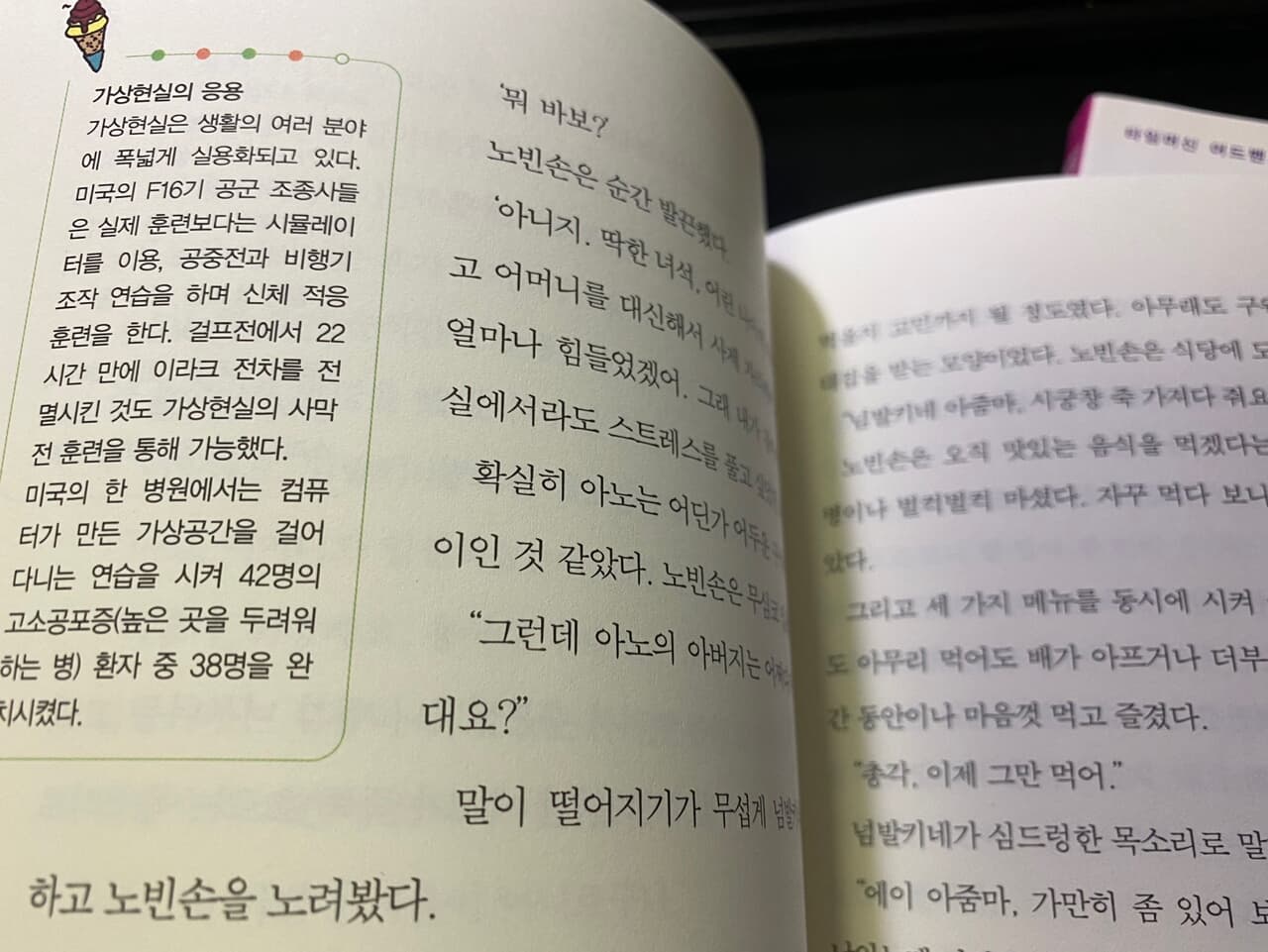 노빈손 아이스케키 공화국을 구하라 1.2권 세트. 강용범 글, 이우일 일러스트. 뜨인돌 출판사.