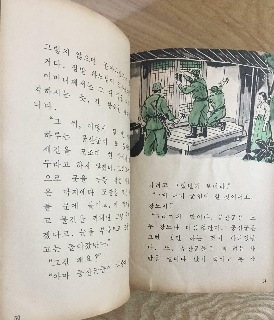 바른생활 3-1(1972년 교과서) / 문교부