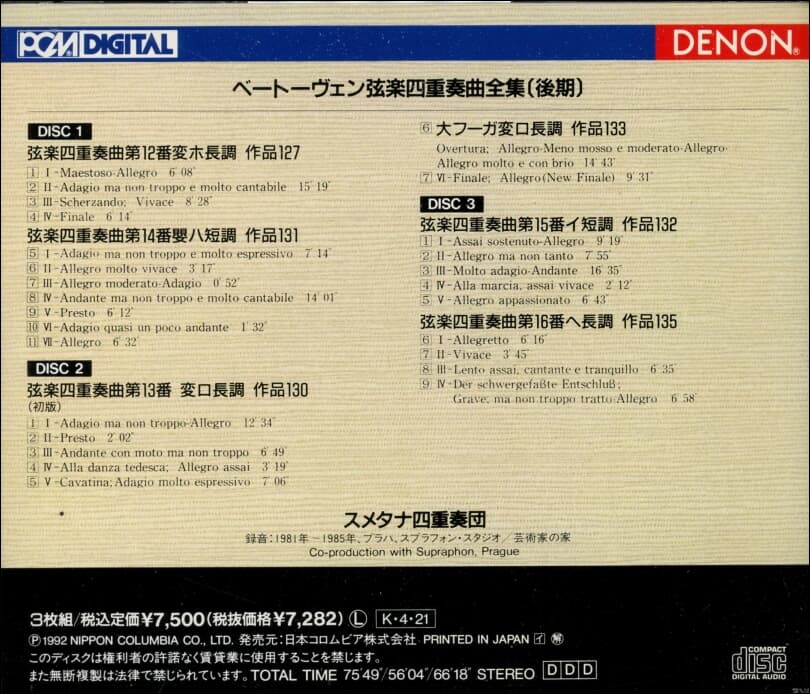 BEETHOVEN: STRING QUARTETS Nos 12-16 & GROSSE FUGE - 스메타나 사중주단 (3cd) (일본반)