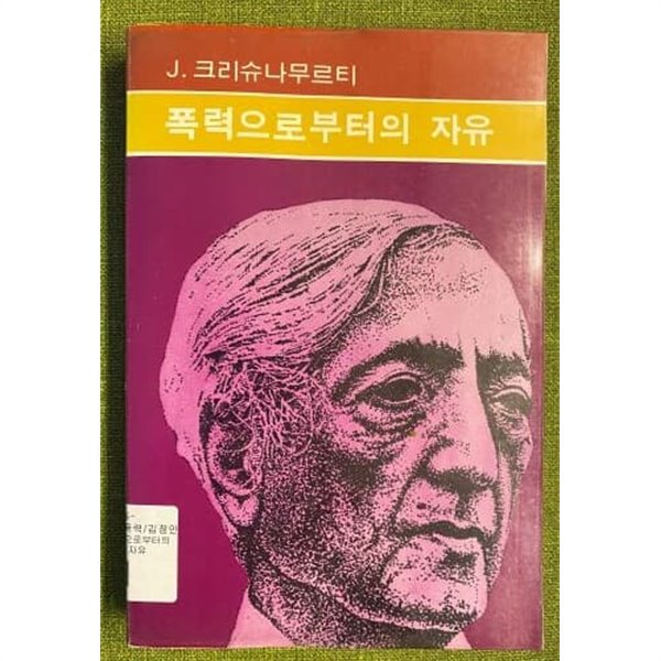 폭력으로부터의 자유