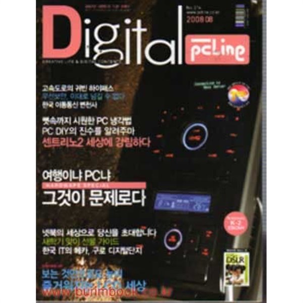 디지탈 피씨라인 2008년-8월호 (Digital PCLine)