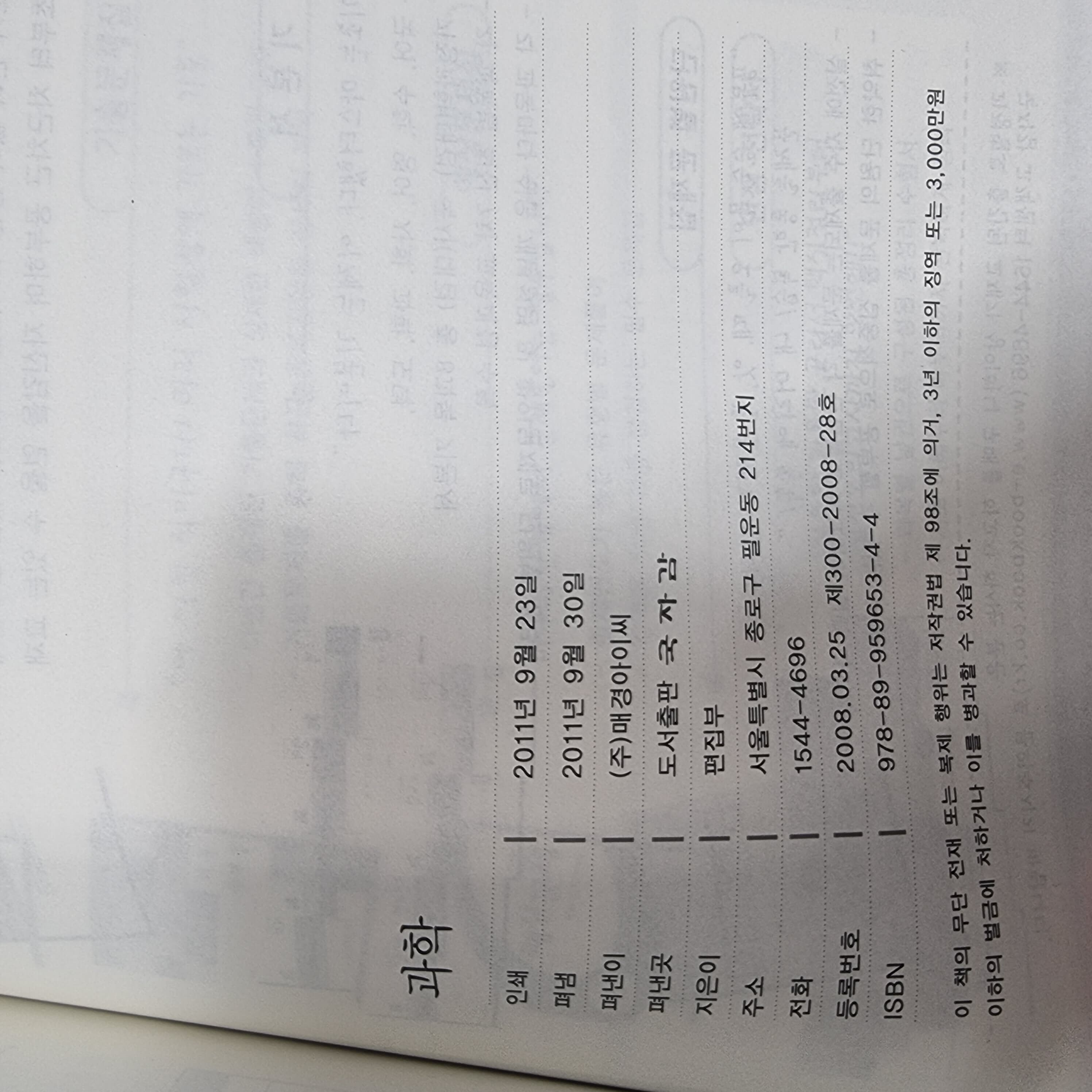 고등학교 졸업자격 검정고시 과학, 도덕, 국사 (총3권)