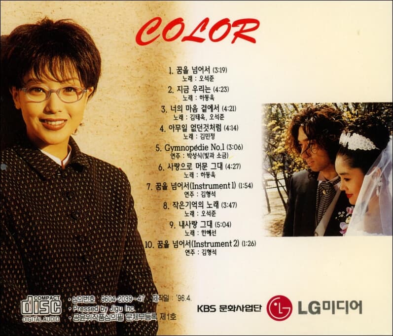 Color (KBS미니시리즈) - OST 