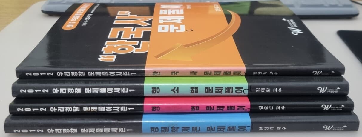 2012 우리경찰 문제풀이 시즌1 경찰학개론,한국사, 형소법,형법 (총 4권)