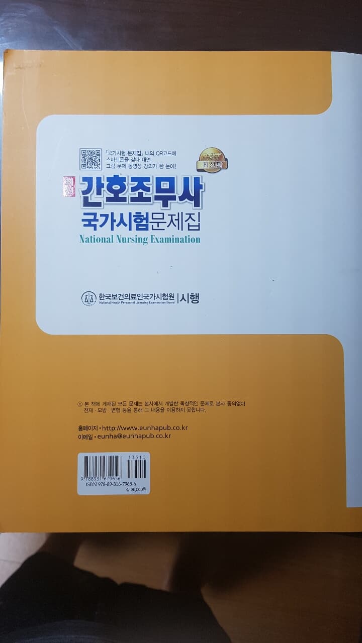 간호조무사 국가시험 문제집