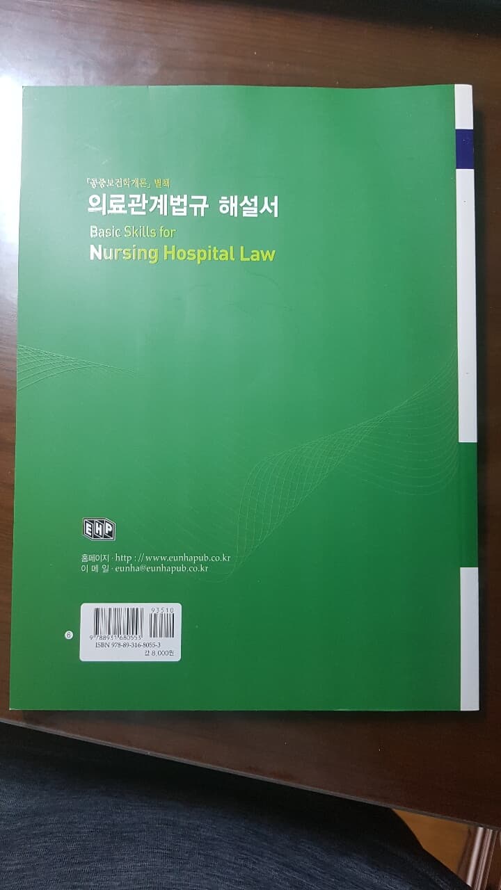 의료관계범규 해설서