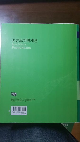 공중보건학개론