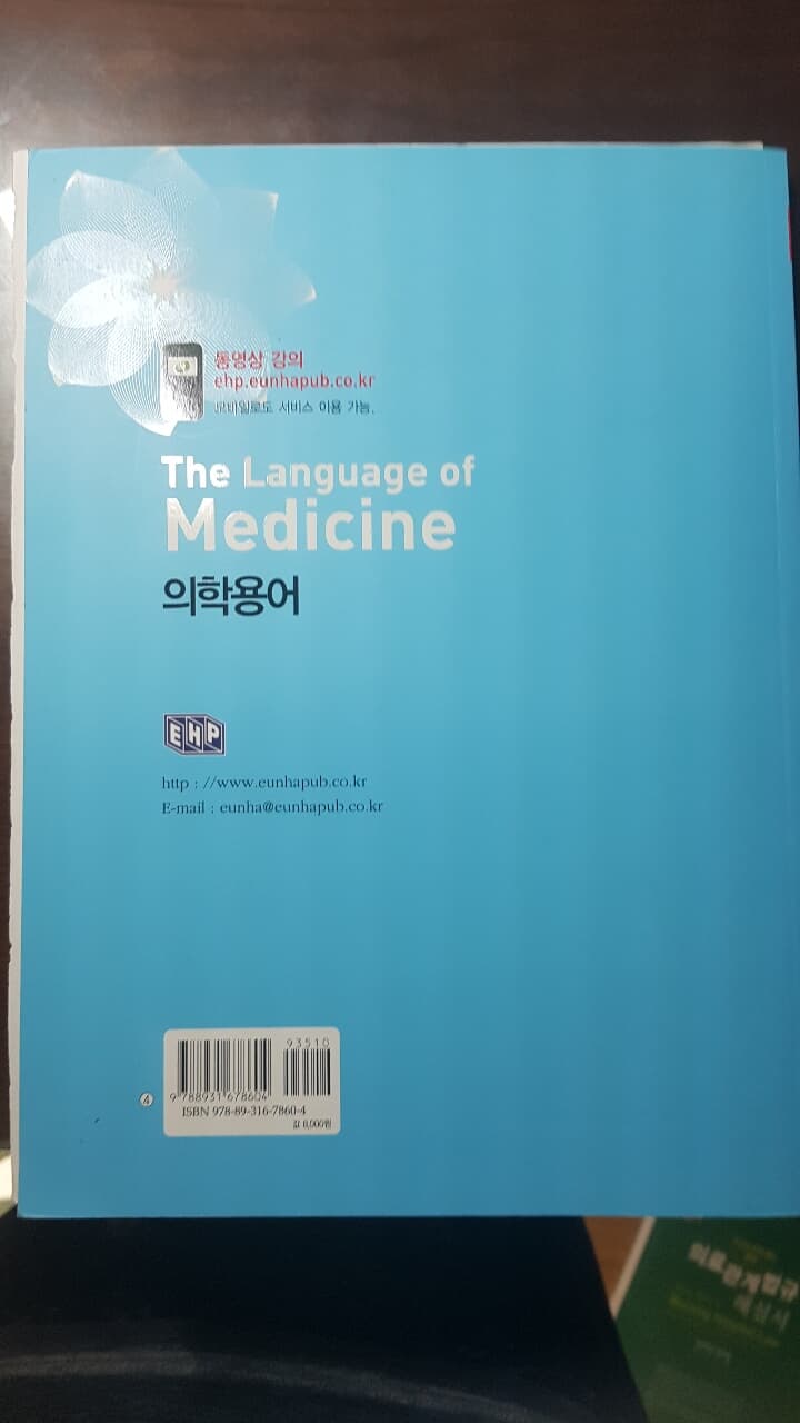 의학용어