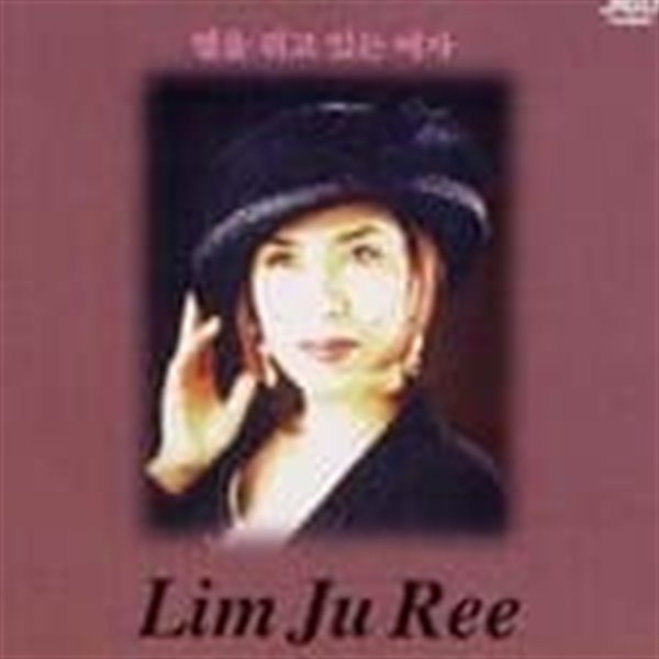 임주리 - 96 임주리 (1996)