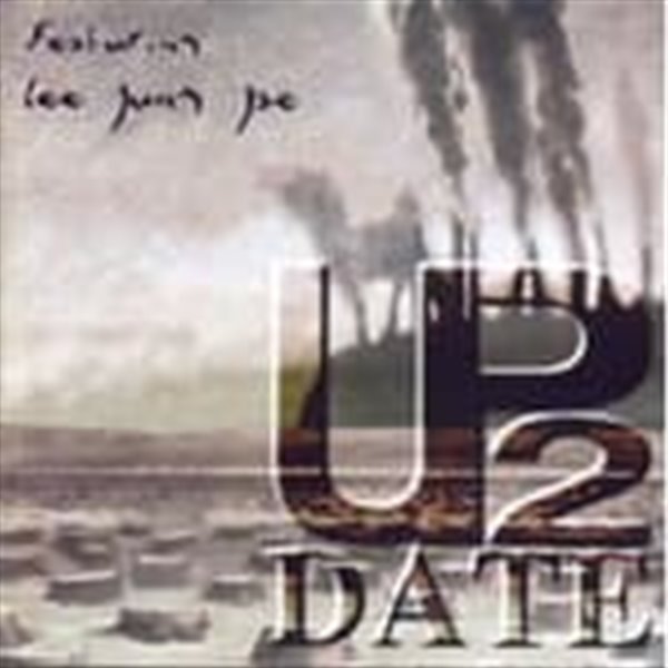 업투데이트 (Up2Date) - 기억