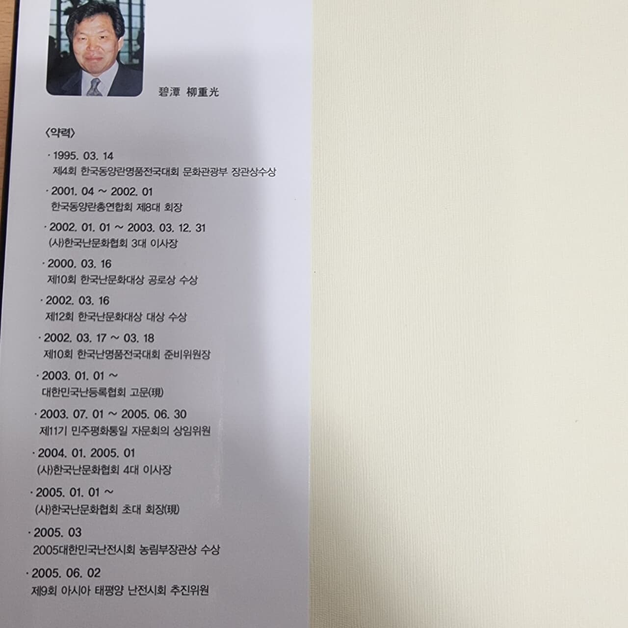 벽담춘란선집 (碧潭春蘭選集)