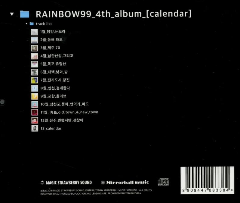 레인보우99 4집 -  Calendar