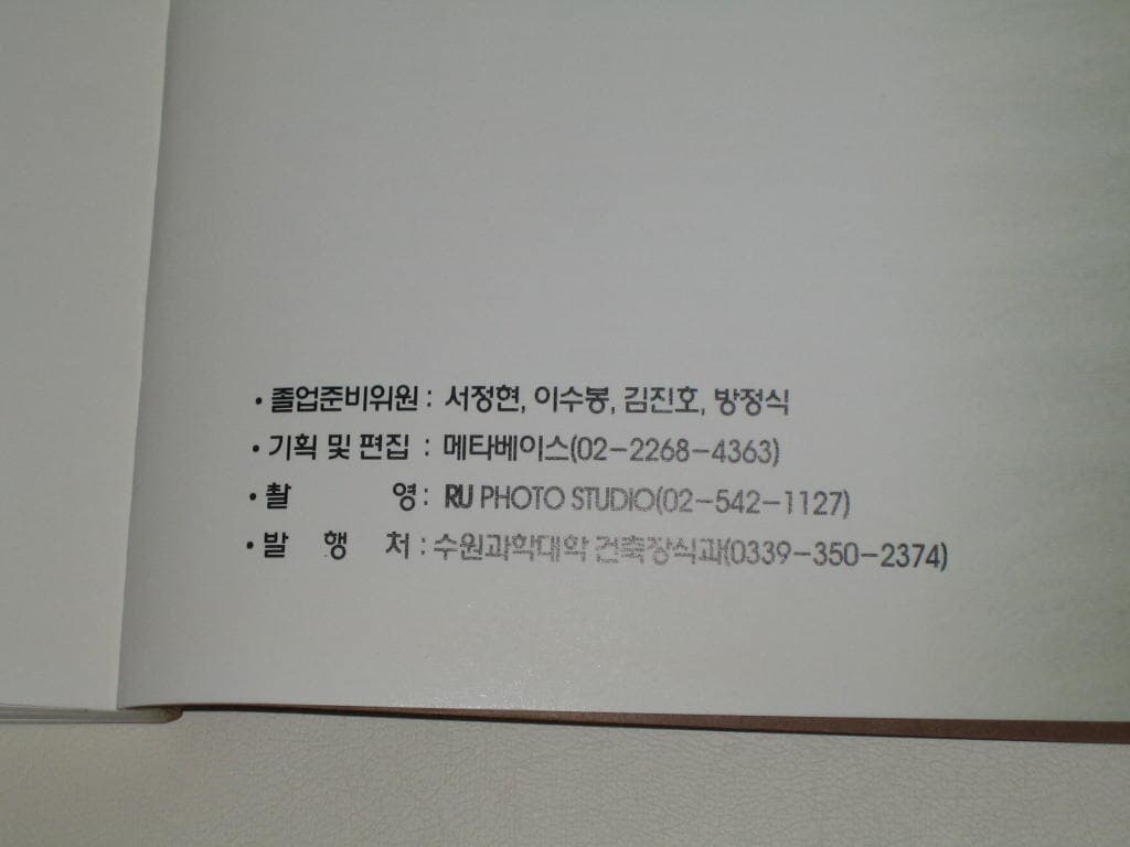 1999년 제6회 수원과학대학 건축장식과 졸업작품전