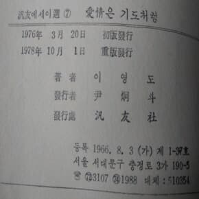 애정은 기도처럼 1978년판