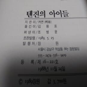 텐진의 아이들  중국소설