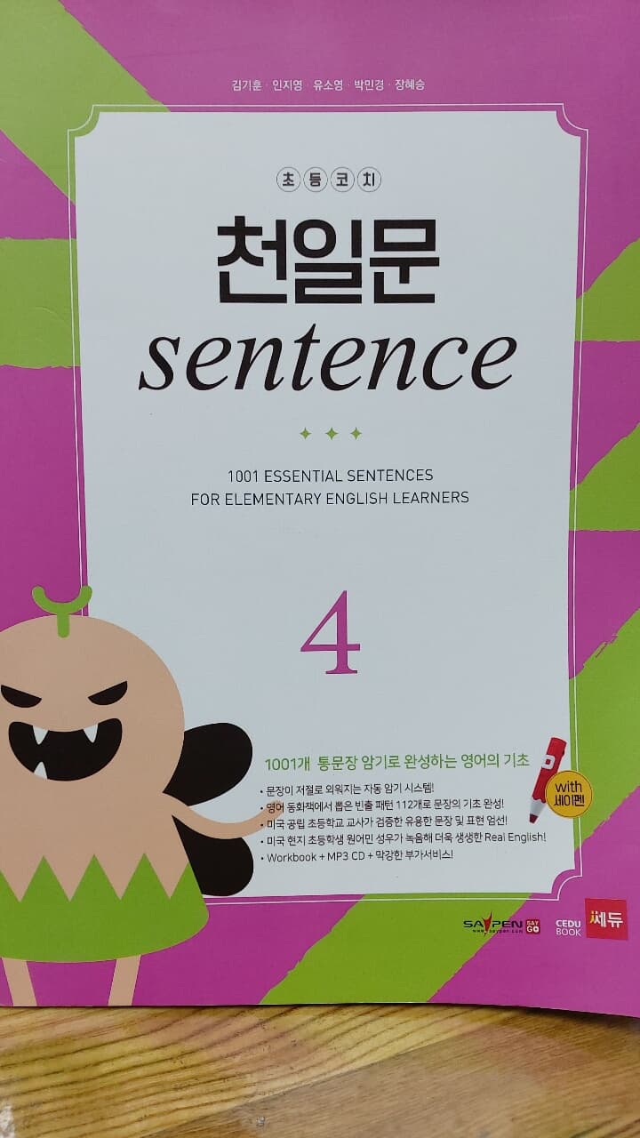 초등코치 천일문 sentence 4