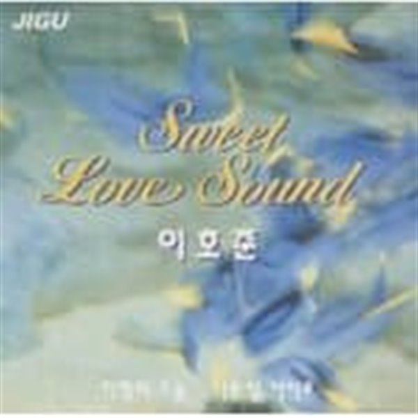이호준 - Sweet Love Sound (1994)