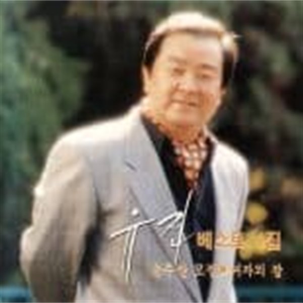 유진 - 유진 베스트 (1994)