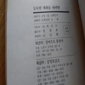 능숙한 대화를 하려면 1988년초판