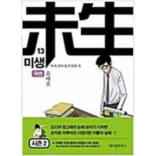 미생1-14(호침)