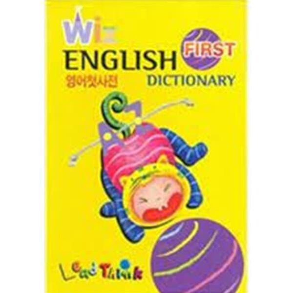 WIZ ENGLISH FIRST DICTONARY 영어 첫 사전