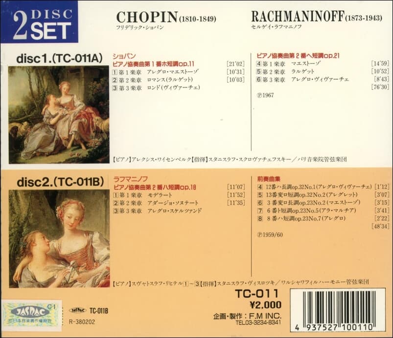 CHOPIN : RACHMANINOFF - BEST Classic (2cd) (일본반)