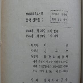 중국민화집2