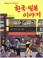 재일교포2.5세노란구미.의한국.일본이야기