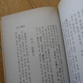 진실을 찾아서 1972년초판 문고판