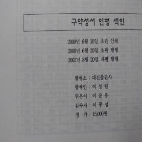 구약성서 인명색인2002년판