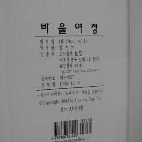 바울여정 2003년발행