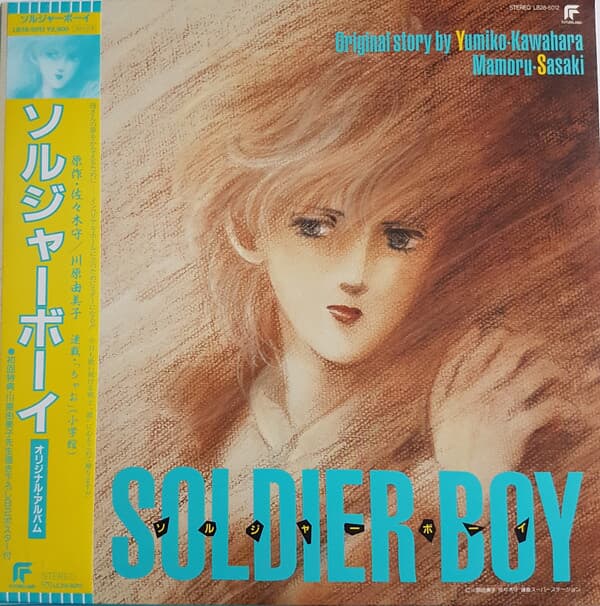 [일본반][LP] O.S.T (Kanbayashi Hayato) - Soldier Boy