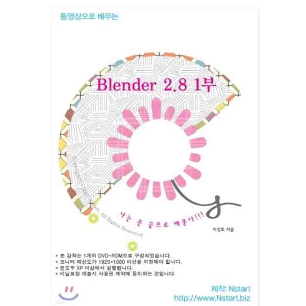 동영상으로 배우는 Blender 2.8 1부