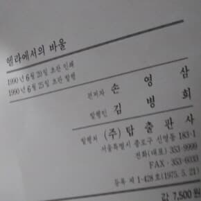 헬라에서의 바울 1990년발행