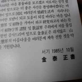 김태정의 한국야생화 제1집1985년초판