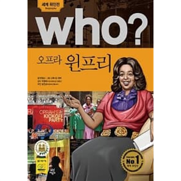 Who? 오프라 윈프리