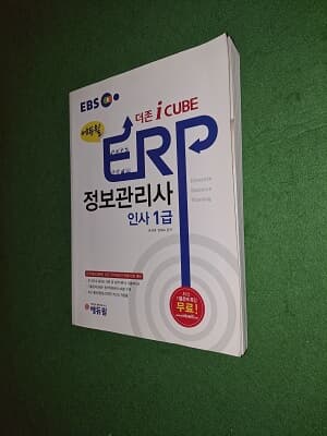 EBS 에듀윌 ERP 정보관리사 인사 1급