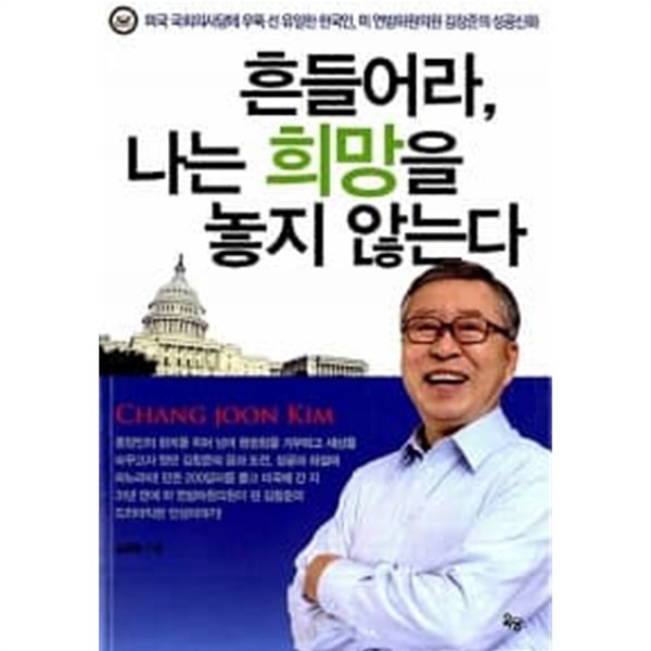 흔들어라, 나는 희망을 놓지 않는다