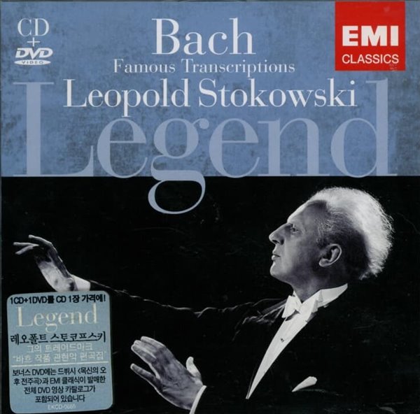 바흐 : 유명 편곡집 - Leopold Stokowski  (CD+DVD)(미개봉)