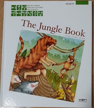 이보영 영어명작수업-14 정글 북 The Jungle Book