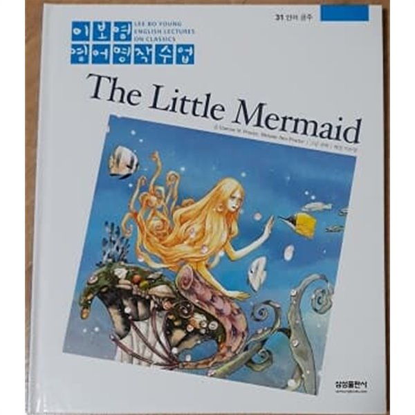 이보영 영어명작수업-31 인어 공주 The Little Mermaid