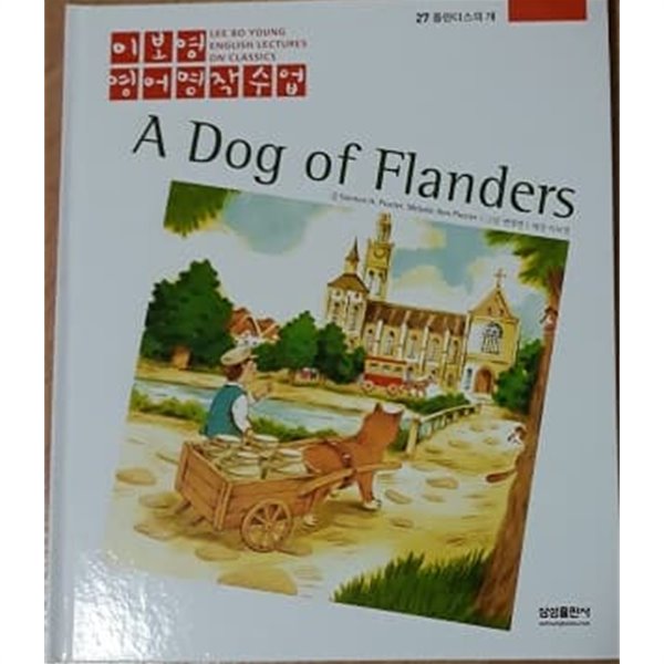 이보영 영어명작수업-27 플란더스의 개 A Dog of Flanders