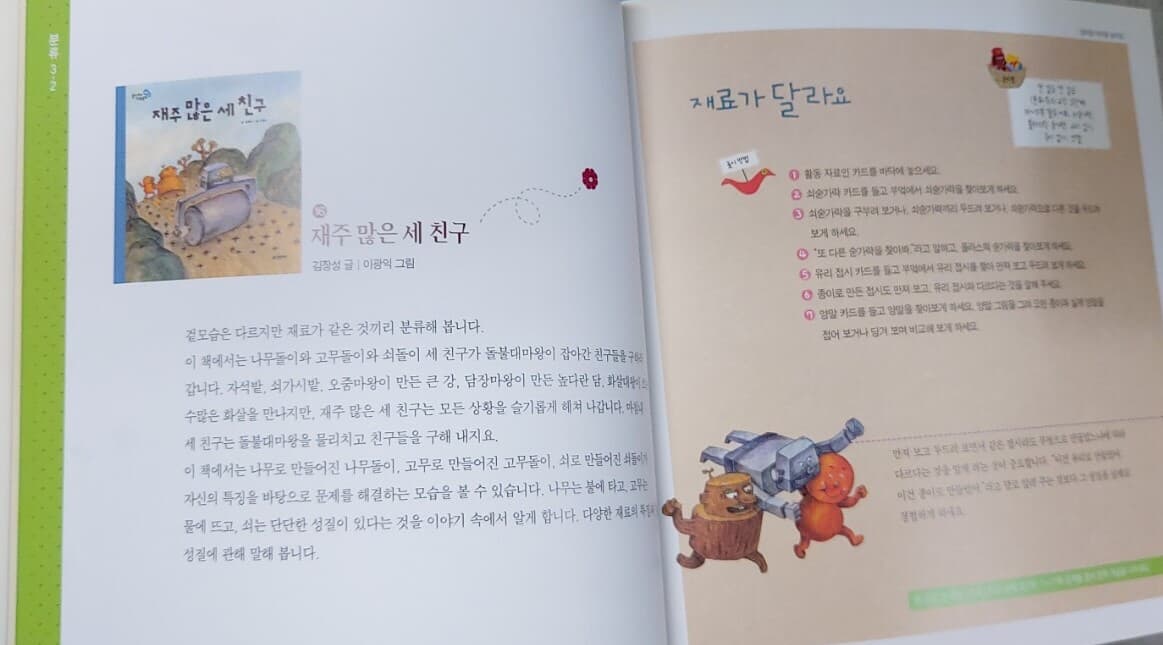 웅진꼬마수학동화26권+부모 길잡이책
