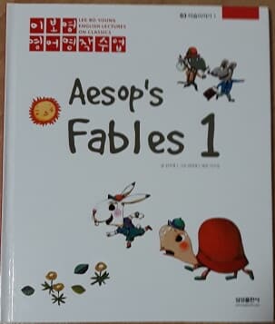 이보영 영어명작수업-03 이솝이야기1 Aesop's Fables 1