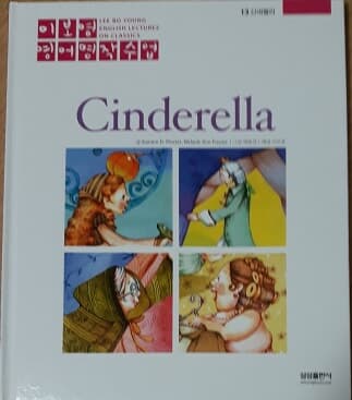 이보영 영어명작수업-13 신데렐라 Cinderella