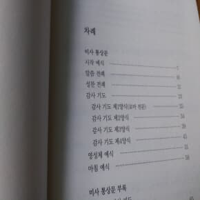 미사통상문 악보수록 2018년판