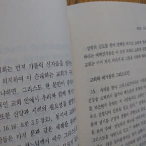 교회에 관한 교의헌장 2002년판