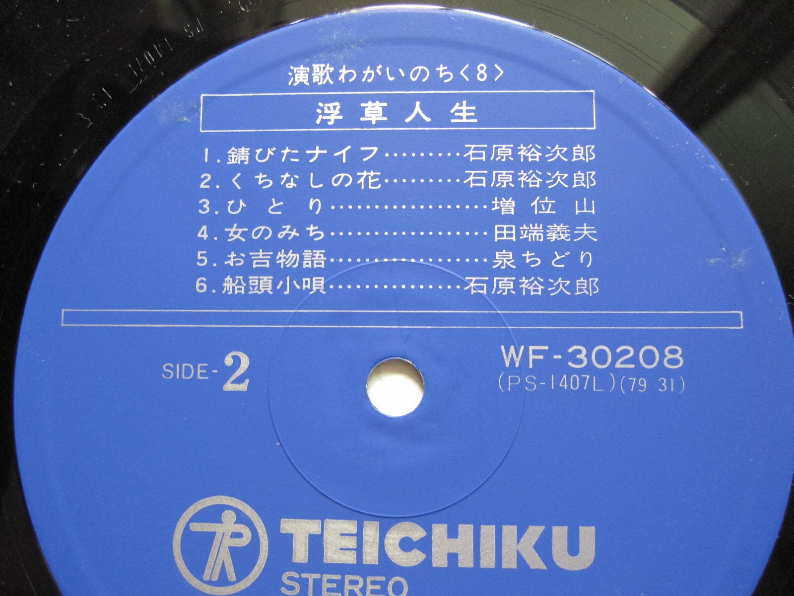 LP(수입) 演歌わがぃのち 8 - 이시하라 유지로/타바타 요시오 외